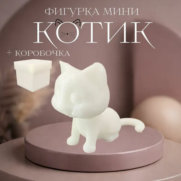 Миниатюрная фигурка "Котик" 2 см, белый, в пластиковом кейсе