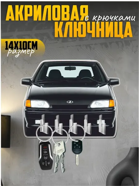 Ключница настенная в прихожую стритуха 2114
