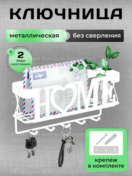 Ключница настенная, с полкой, металл, 28х12.8х7 см, 5 крючков, белая