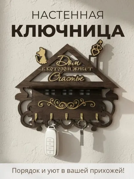 Деревянная ключница, настенная, с полкой, в прихожую, венге, 5 крючков