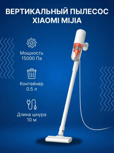 Вертикальный проводной пылесос Xiaomi Mijia B210, белый