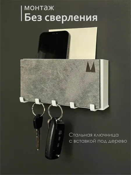 Ключница Molinardi Creativo, Бетон на белом ключ-бтб