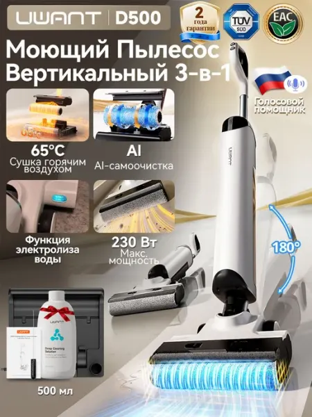 Вертикальный моющий пылесос Uwant D500 для влажной и сухой у