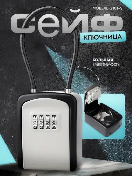 Ключница кодовая подвесная с тросом G10T-S