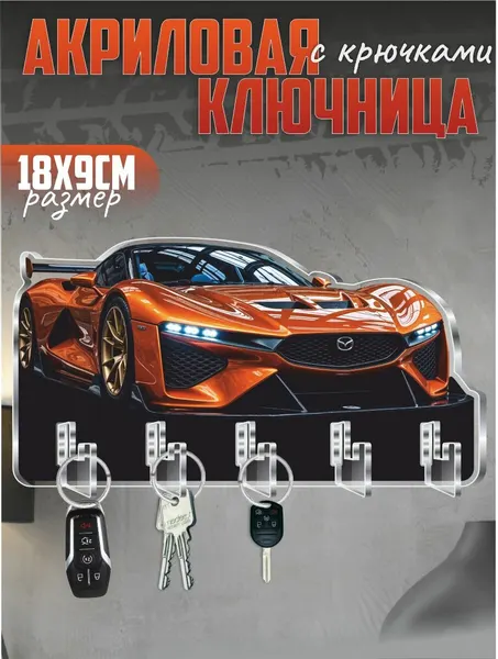 Ключница настенная в прихожую с крючками Mazda