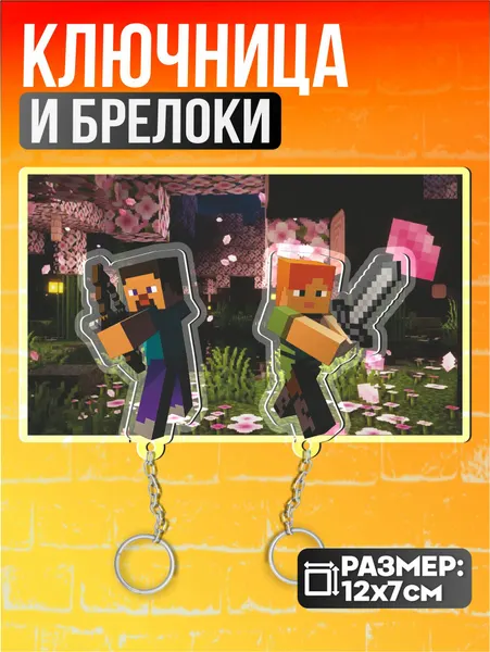 Ключница настенная в прихожую парная Minecraft Стив и Алекс