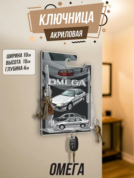 Ключница настенная в прихожую Опель омега б Opel