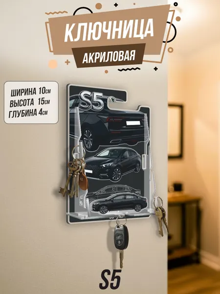 Ключница настенная в прихожую Омода S5
