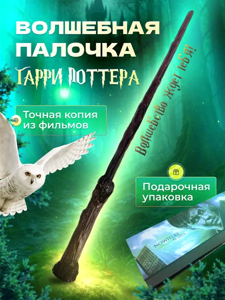 Волшебная палочка Tripla "Гарри Поттер", пластик, подарочная упаковка, чёрная