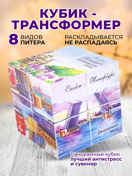 Фотокубик сувенир из Санкт-петербурга акварель / сувенир Санкт-Петербург
