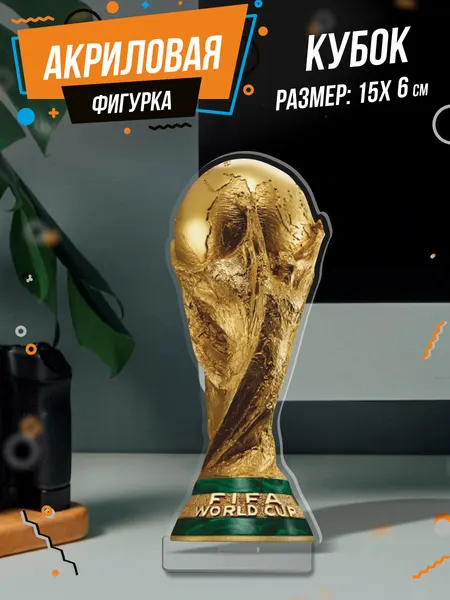 Акриловая фигурка Кубок фифа Чемпионат мира по футболу