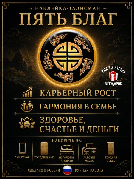 Талисман на семейное счастье Символ Пяти благ, оберег здоровья, амулет на деньги