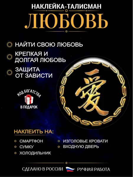 Оберег для дома семейный Любовь, амулет верности, ручная работа