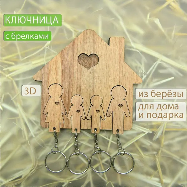 Ключница настенная с брелками "Семья с сыновьями" из дерева / Декор и интерьер