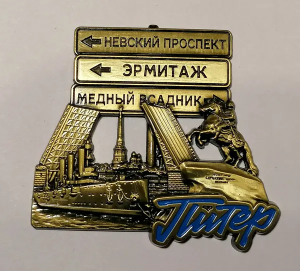 Магнит металлический рельефный "питер, указатель ", цвет бронза