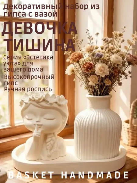 Ваза для сухоцветов из гипса декоративная статуэтка