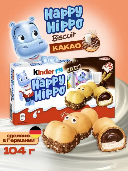 Kinder Печенье Happy Hippo Cacao Какао, 104 гр
