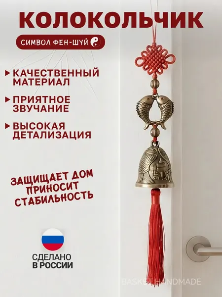 Колокольчик дверной "Денежные карпы" на входную дверь магазина