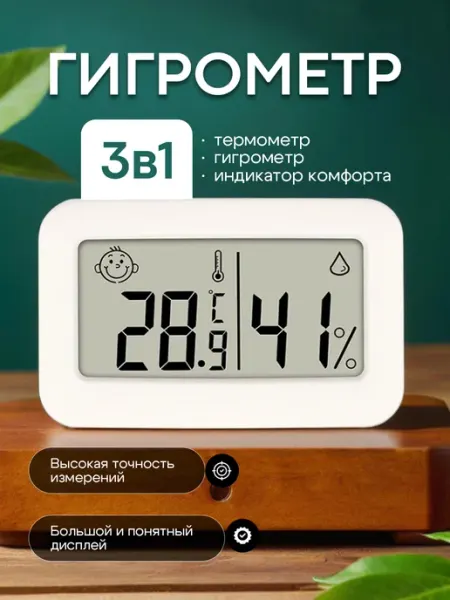 Термометр комнатный гигрометр погодная станция