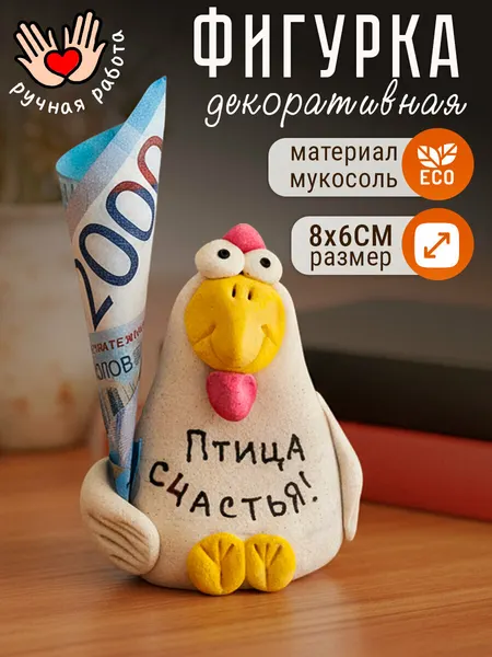 Фигурка декоративная "Птица счастья" статуэтка для интерьера, сувенир с надписью на удачу, подарок мужчине, коллеге