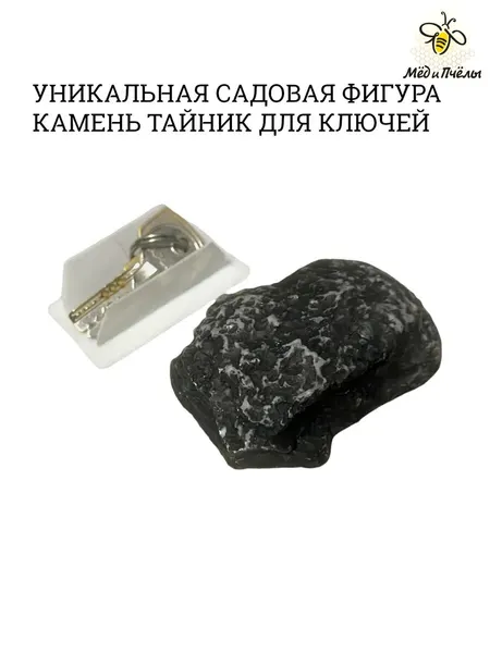 Тайник камень садовый для ключей, декоративный камень