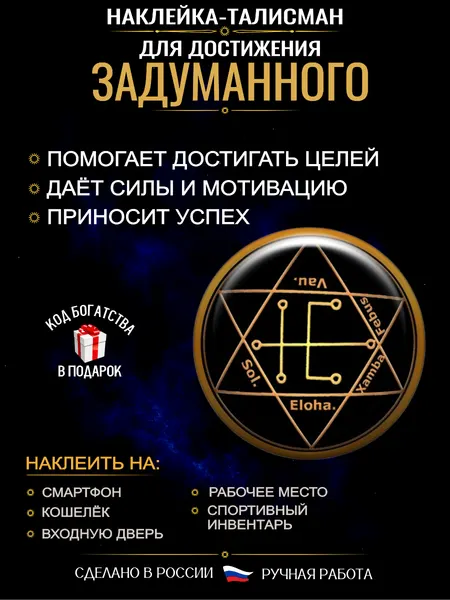 Талисман на достижение целей — успех и финансовый рост, исполнение желаний
