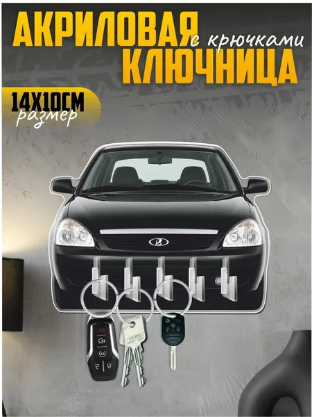 Ключница настенная в прихожую стритуха