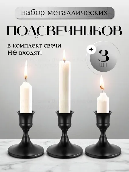 Набор подсвечников для свечей, настольные, металлические 3 шт