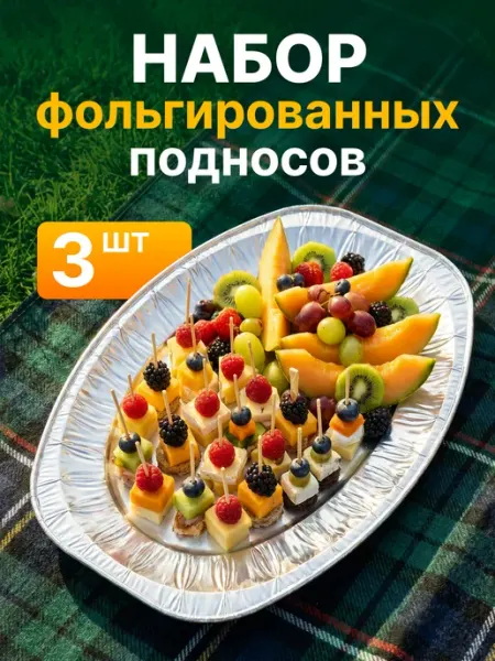 Cactus* Поднос одноразовый алюминиевый для фуршета 5 шт