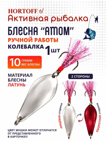 Блесна Атом-10гр-01-к колебалка для щуки, окуня, жереха-1шт HORTOFF