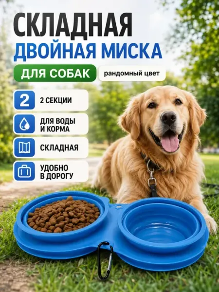 Складная Миска двойная для собак силиконовый ЛАМ 1