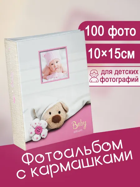 Фотоальбом Fotografia 10x15 см 100 фото, детский, FA-PP100-213