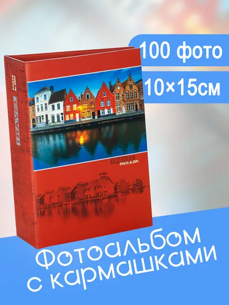 Фотоальбом Fotografia 10x15 см 100 фото, «Путешествие», FA-PP100-406