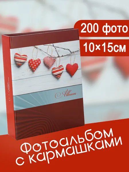 Фотоальбом Fotografia 10x15 см, 200 фото, "Романтика", FA-PP200 - 347