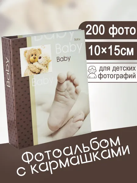 Фотоальбом Fotografia 10x15 см 200 фото, детский, FA-PP200-217