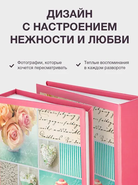 Фотоальбом Fotografia 10x15 см 200 фото, «Романтика», FA-PP200-329