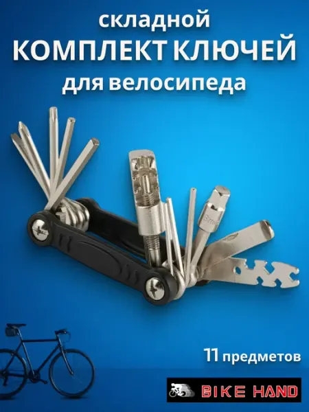 Велоинструмент, набор шестигранников YC-287B1 11 ключей Bike Hand