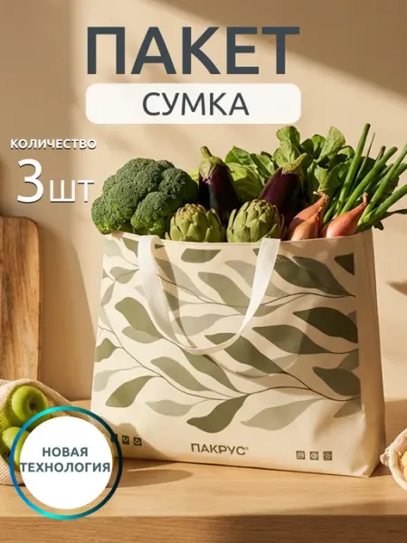 Cactus* Сумка-шоппер хозяйственная, пакет многоразовый, набор 3 шт