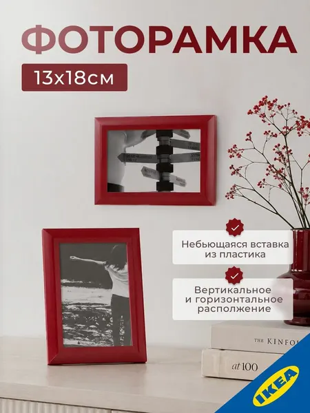 Фоторамка 13x18 см бежевый, прямоугольная IKEA TJALLMO тэллмо