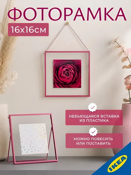 Фоторамка 16x16 см розового цвета, IKEA LERBODA лербуда для фото
