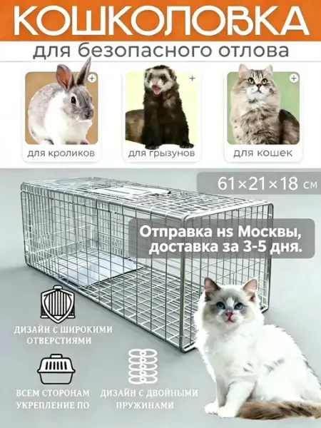Кошколовка складная для кошек，клетка ловушка 61*21*18cm