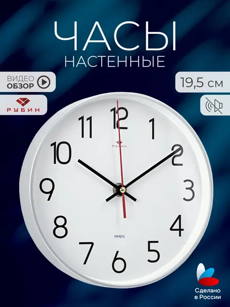 Часы настенные круглые классические 19,5см классические для дома и офиса