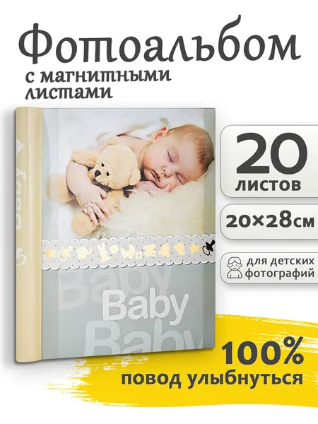 Фотоальбом Fotografia магнитный 23х28 см, 20 листов, детский, FA-SA20-216