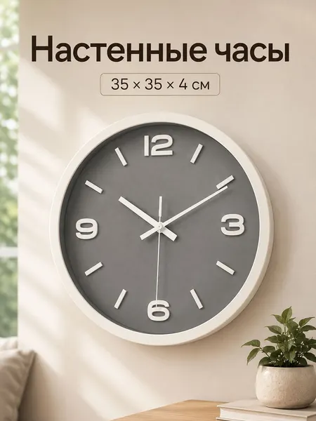 Часы настенные 25х25х4 см на батарейке, круглые, белые ELCASA