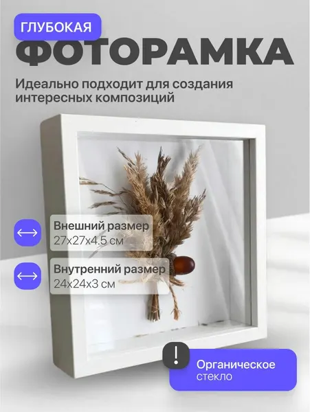 Глубокая рамка для фото со стеклом Parchment, белая, 27х27 см