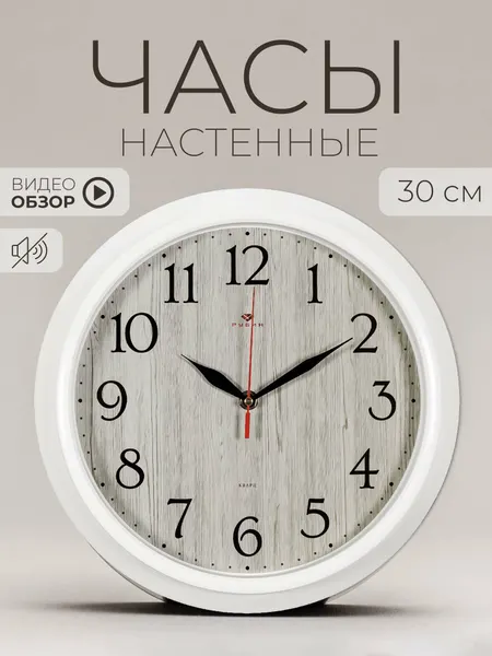 Часы настенные интерьерные с бесшумным механизмом декор для интерьера Рубин 30 см