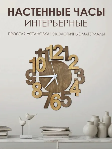 Часы настенные на кухню деревянные, часы настенные интерьерные, Цифры, 30 см