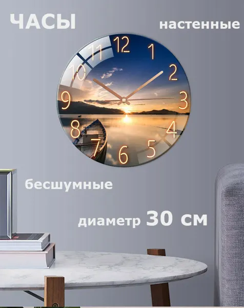 Часы настенные бесшумные из закаленного стекла, 30см, Закат