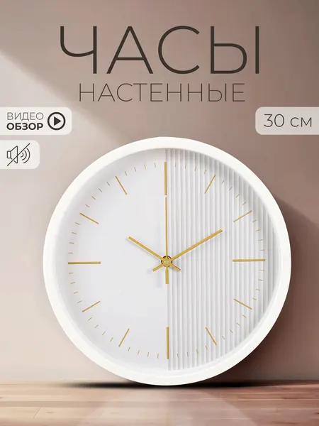 Часы настенные Рубин настенные 30см "Травы" бесшумные, кварцевый механизм