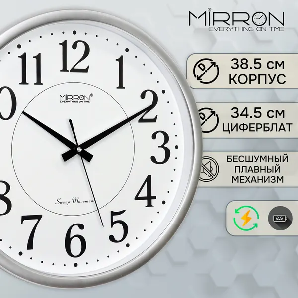 Настенные кварцевые часы MIRRON P3110A ЗБ/Большие круглые часы/38.5 см/Минималистичные часы/Золотистый цвет корпуса/Белый циферблат циферблат/Бесшумный плавный механизм